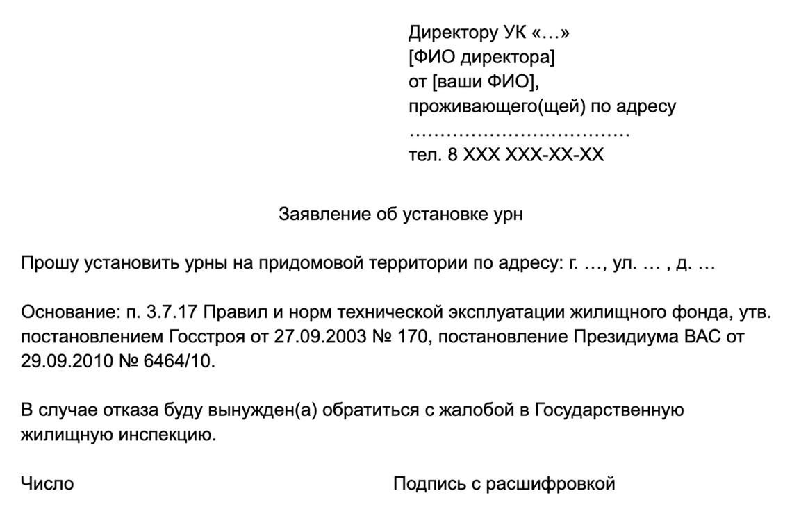 Урны у подъезда: должны ли быть, как установить