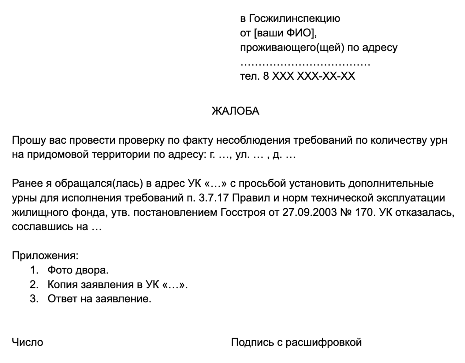 Урны у подъезда: должны ли быть, как установить