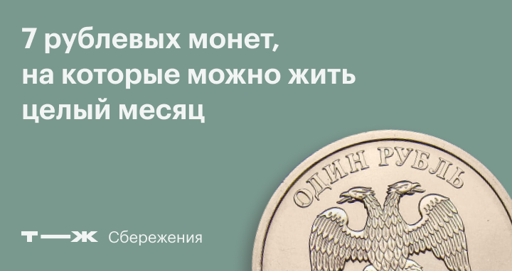 Рублевые монеты, которые сделают вас богаче