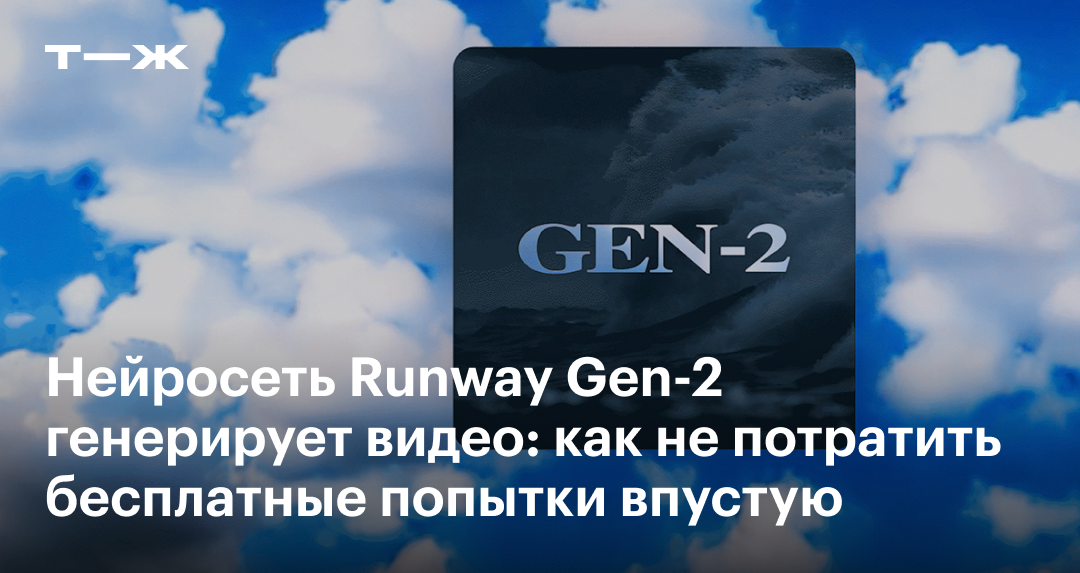 Нейросеть runway gen 2