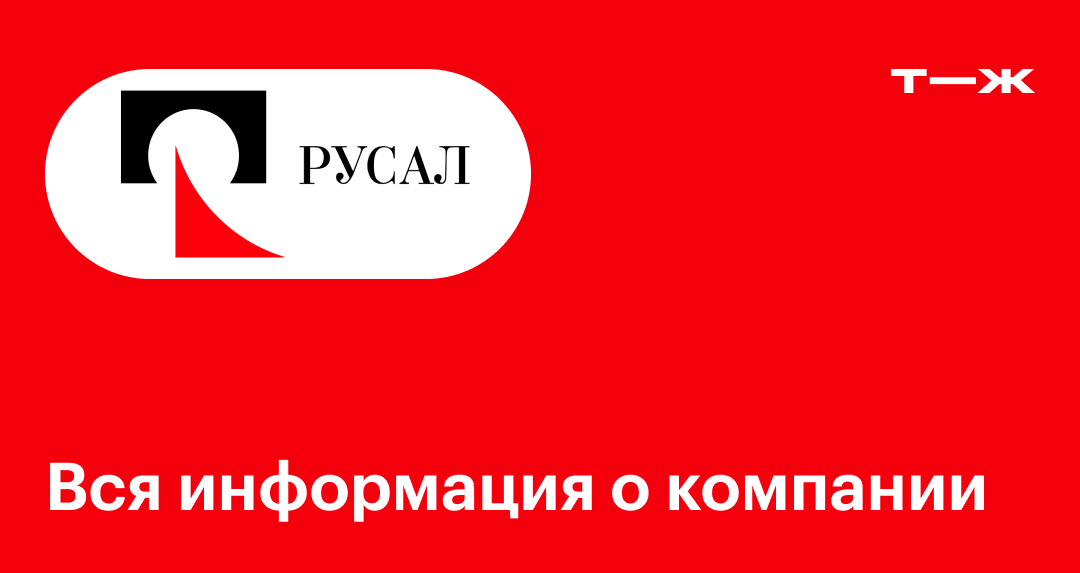 Русал бо 001р. РУСАЛ лого. Диски фирмы РУСАЛ. РУСАЛ распечатать. РУСАЛ код безопасности
