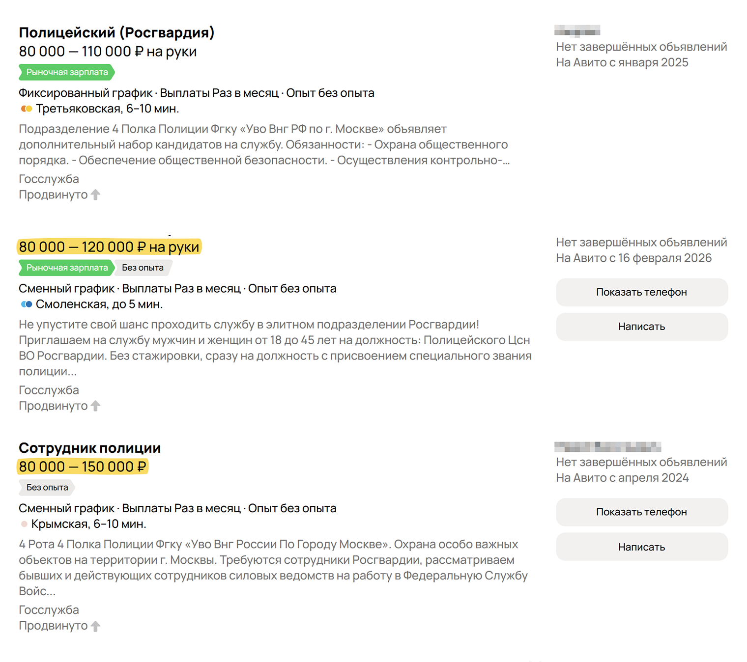 Сотрудникам ОВО в Москве обещают зарплату от 80 000 до 150 000 ₽. © avito.ru