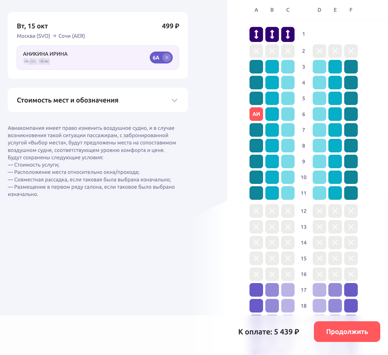 На карте салона места в рядах 3—11 обозначены разными оттенками бирюзового, но стоят одинаково — 499 ₽. Источник: flysmartavia.com