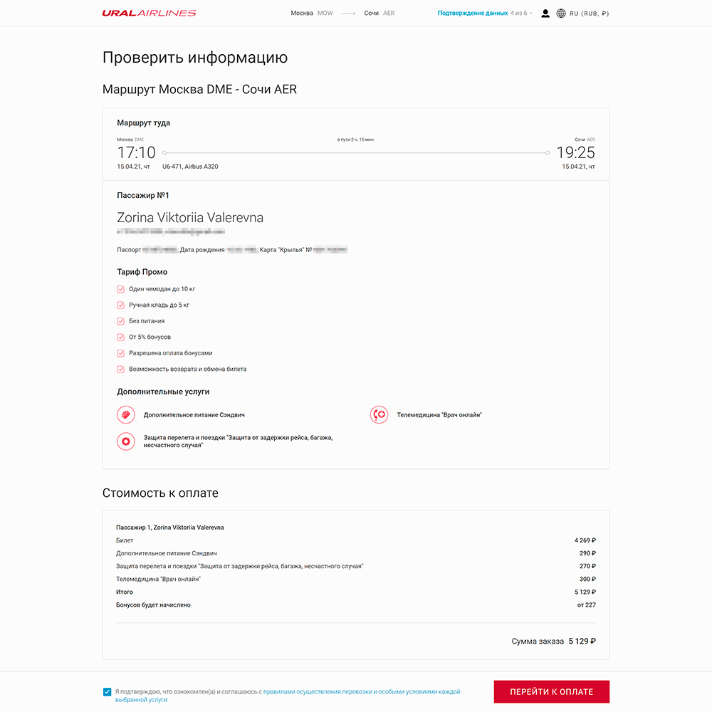 Бонусы авиакомпаний. Как оплатить бонусами Уральские авиалинии.