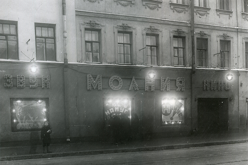 Раньше на месте «Миража» был старый кинотеатр «Молния». Источник: pastvu.com