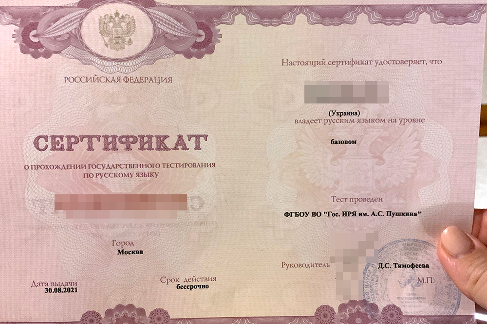 Этот сертификат я получила через 10 дней после экзамена. Он подтверждает, что я знаю русский язык