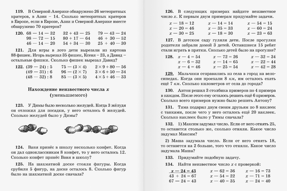 Арифметика для второго класса Александра Пчелко. Источник: russianclassicalschool.ru