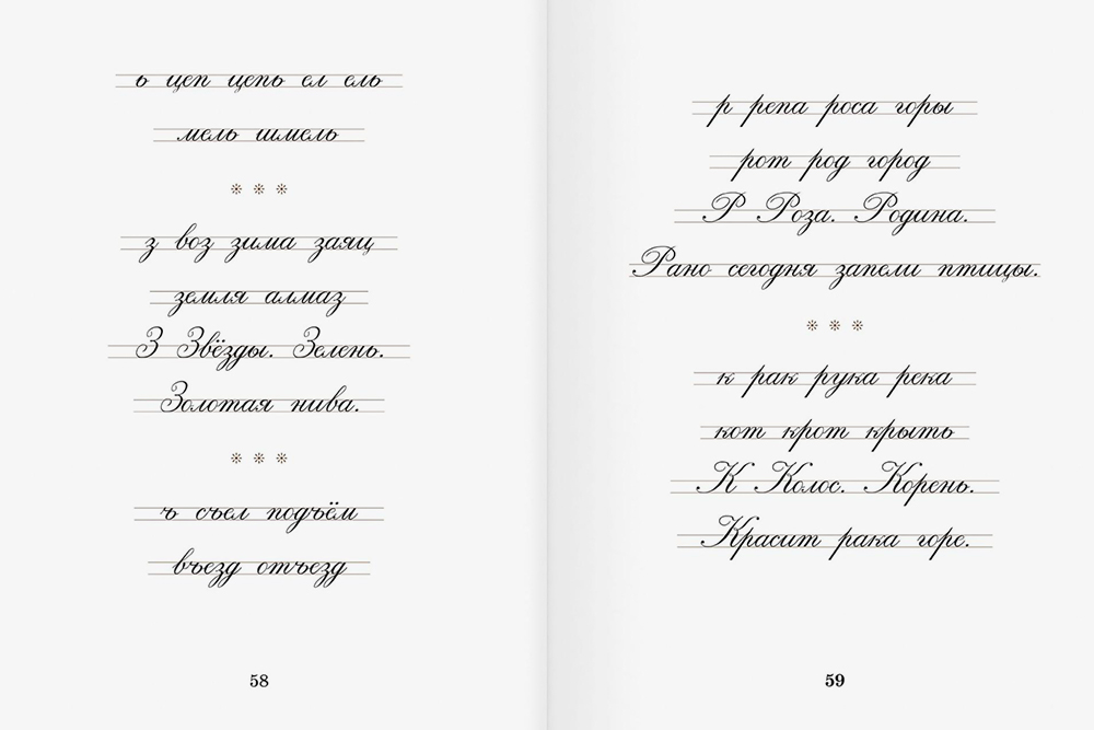 «Родное слово. Азбука» для первого класса Константина Ушинского. Источник: russianclassicalschool.ru