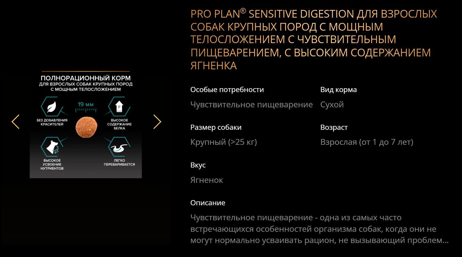 Производитель указывает, что корм подходит собакам с чувствительным пищеварением — это маркетинговая уловка. Источник: proplan.ru