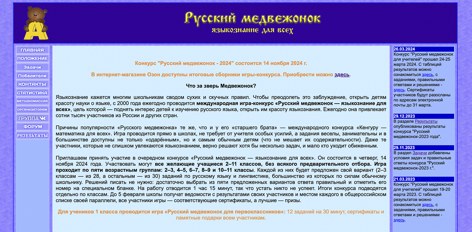 Узнать о конкурсе подробнее можно на главной странице «Русского медвежонка». Ретродизайн придает ей особое очарование. Источник: русскиймедвежонок.рф