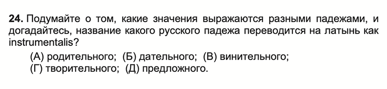 А это вопрос для 4—5 классовОтвет: Г — творительного