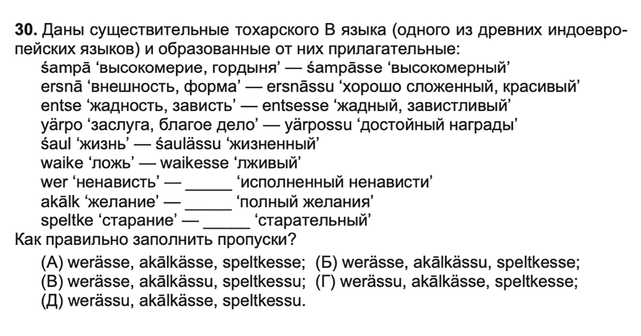 Напоследок — ребус с тохарским языком для 6—7 классовОтвет: В