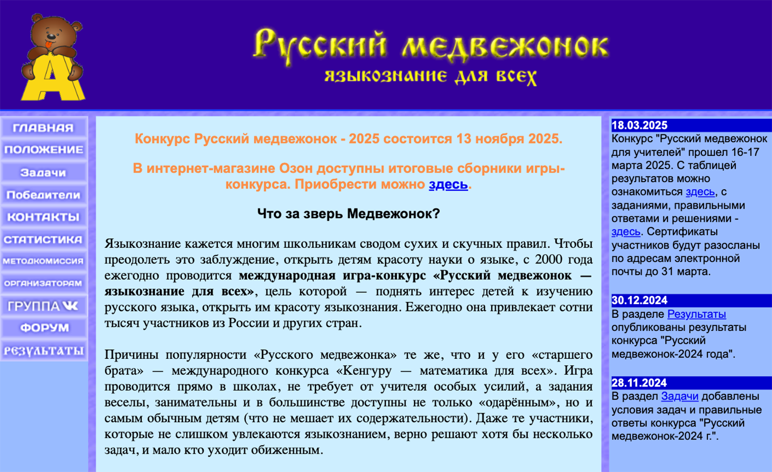 Узнать о конкурсе подробнее можно на главной странице «Русского медвежонка». Ретродизайн придает ей особое очарование. Источник: русскиймедвежонок.рф