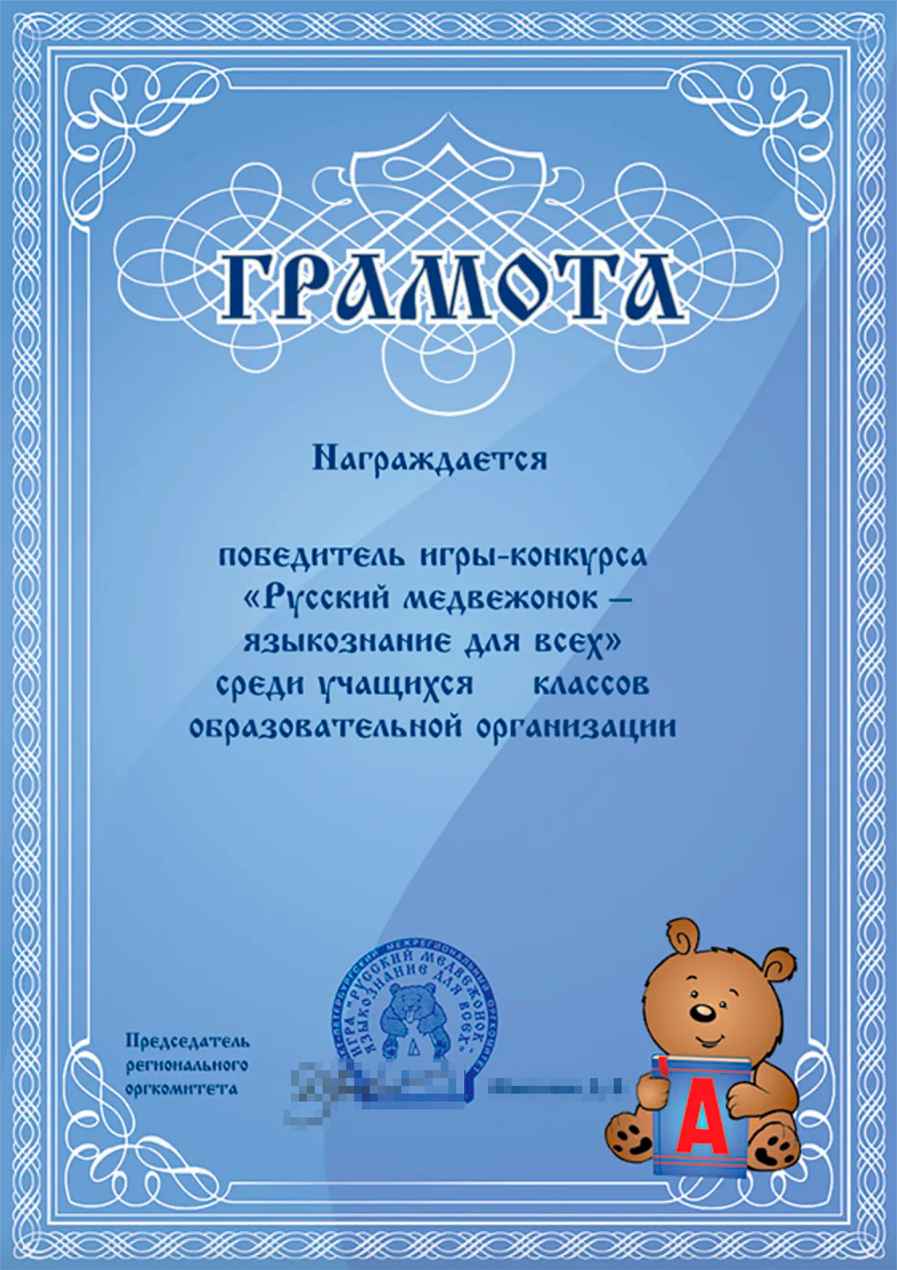 Грамоту победителя дают тому, кто занял первое место среди параллели. Источник: spb-rm.ru
