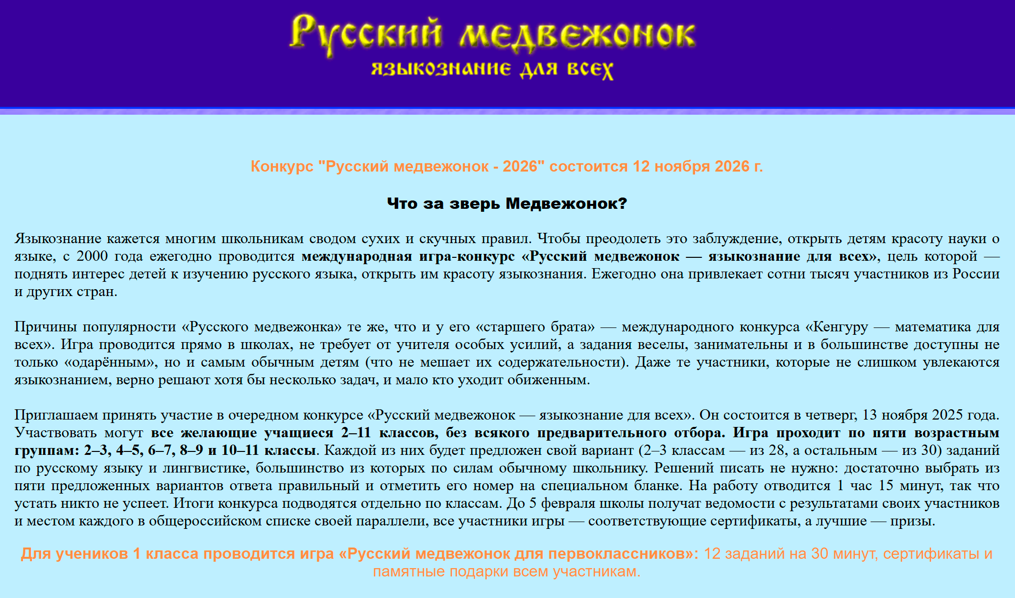 Узнать о конкурсе подробнее можно на главной странице «Русского медвежонка». Ретродизайн придает ей особое очарование. © русскиймедвежонок.рф