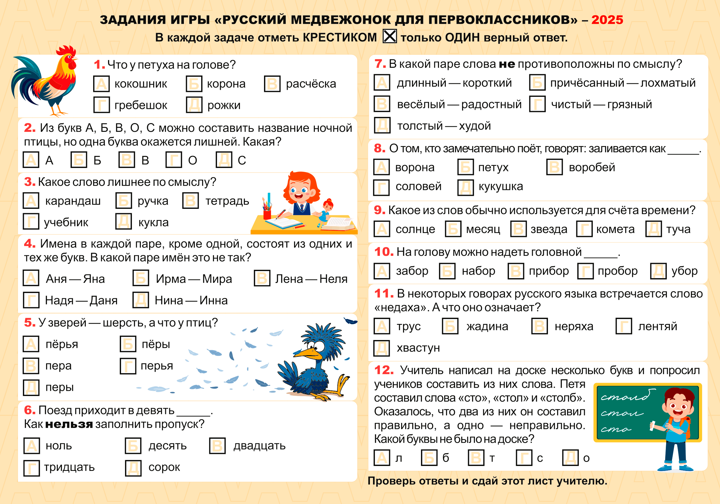Задания для первоклассников в 2025 году. © русскиймедвежонок.рф