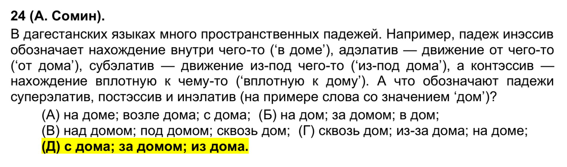 Вот точная формулировка вопроса и ответ на него. © русскиймедвежонок.рф