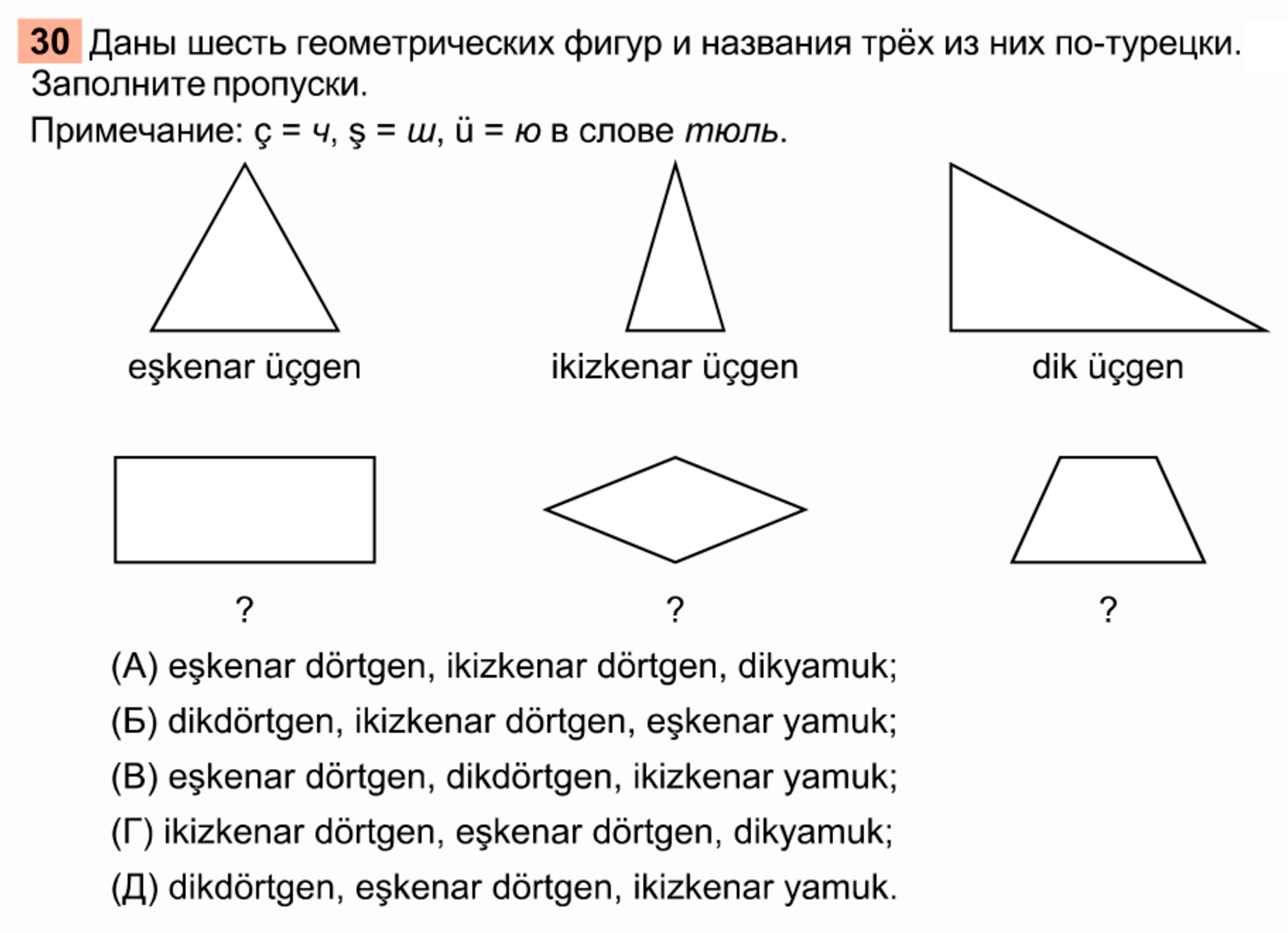 Формулировка вопроса № 30 для учеников 8—9 классов. © русскиймедвежонок.рф