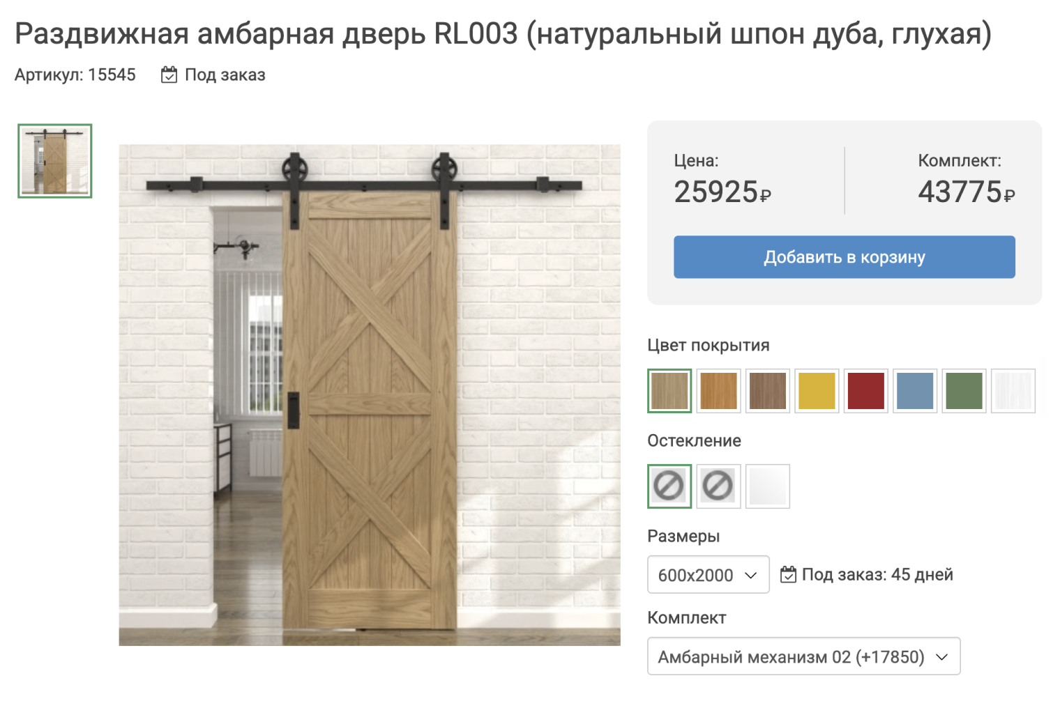 Раздвижная амбарная дверь станет акцентом в интерьере. Здесь хорошо видно фактуру дерева, простую сборку из досок и грубую металлическую фурнитуру. © alfaporta.ru