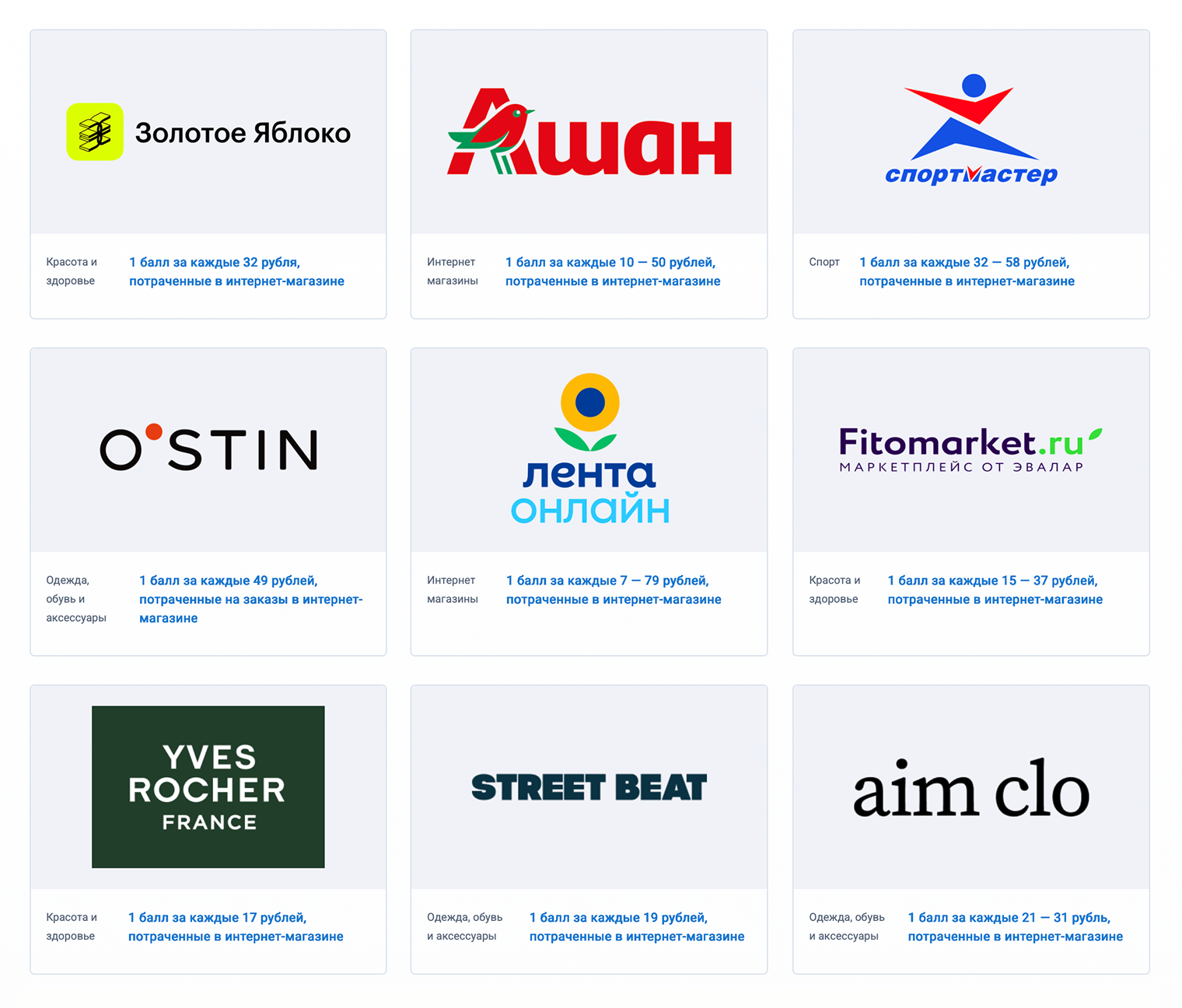 В программе участвует несколько десятков интернет-магазинов. Чтобы получить баллы, надо перейти на их сайт со страницы «РЖД-бонуса» и сделать покупку. © rzd-bonus.ru