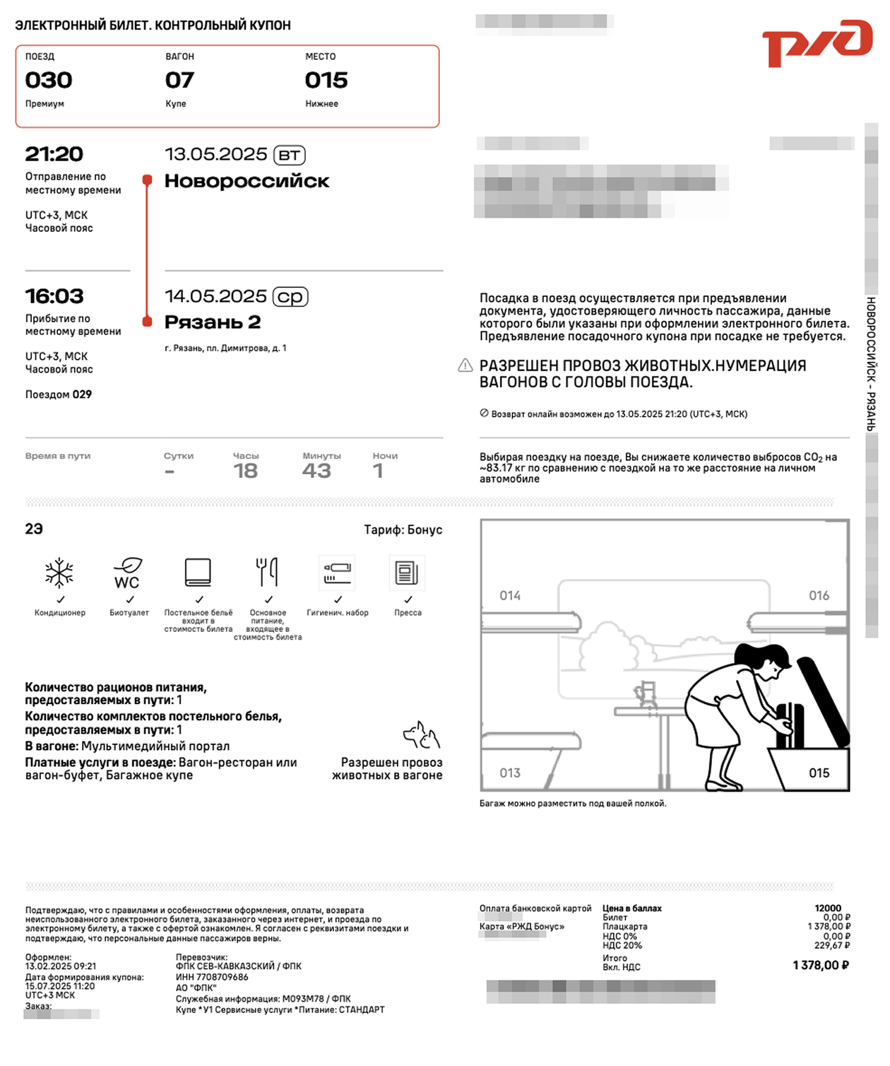 Автор Т⁠—⁠Ж купила премиальный билет из Новороссийска в Рязань за баллы. За услуги, которые входили в тариф, она доплатила 1 378 ₽. Это стоимость питания, постельного белья, прессы и гигиенического набора