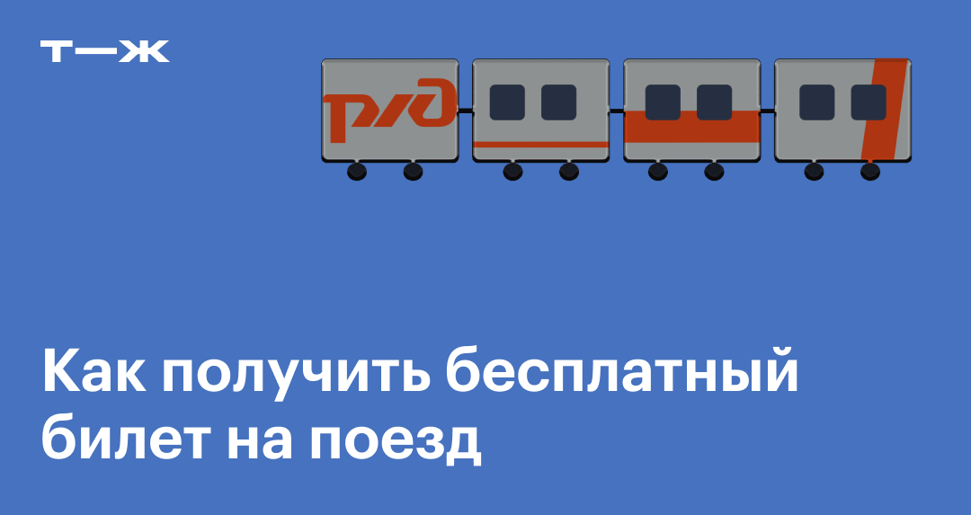 Как поменять или сдать билеты в поезде Ласточка