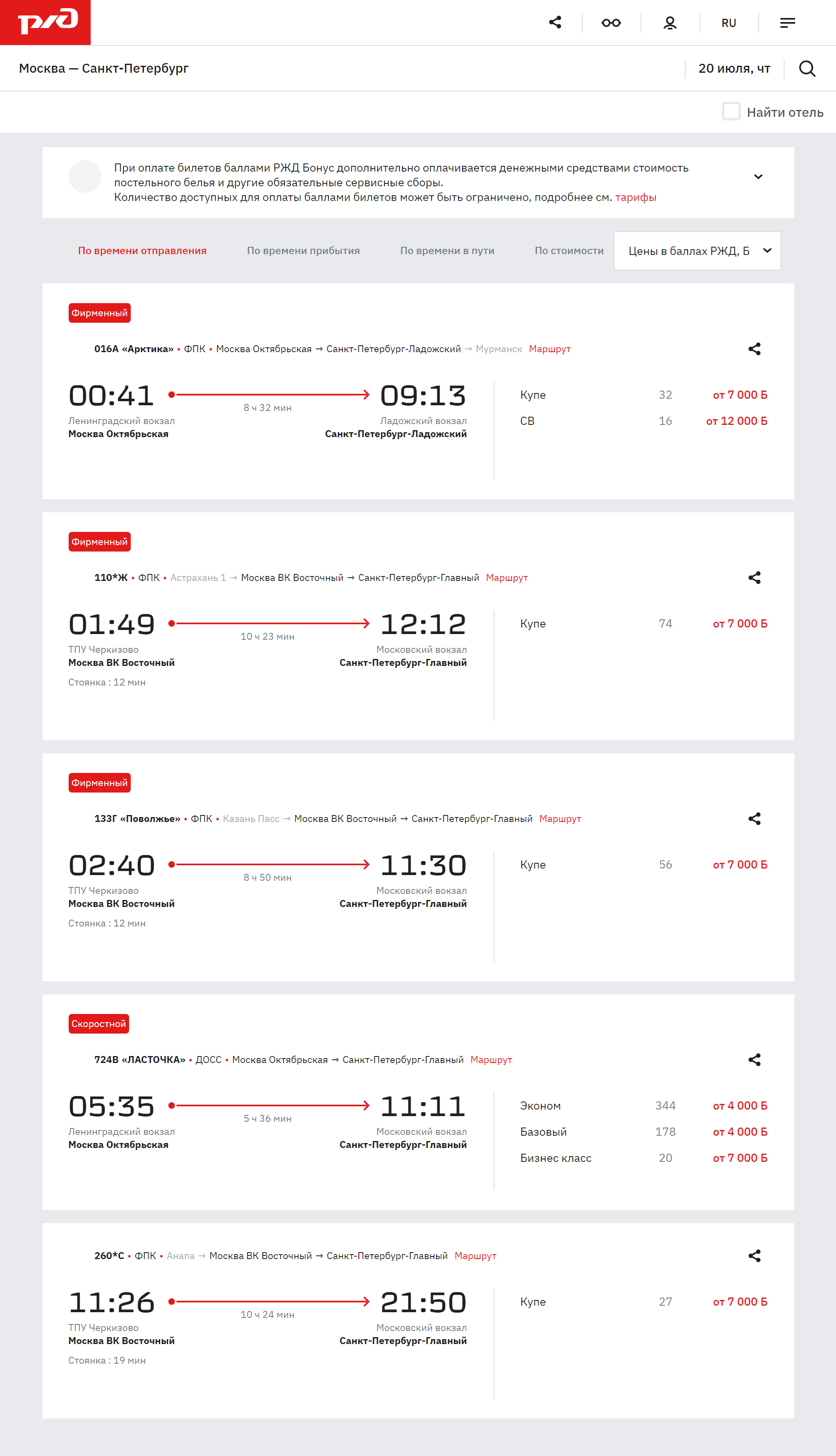 Как Купить Билет Через Ржд Бонус