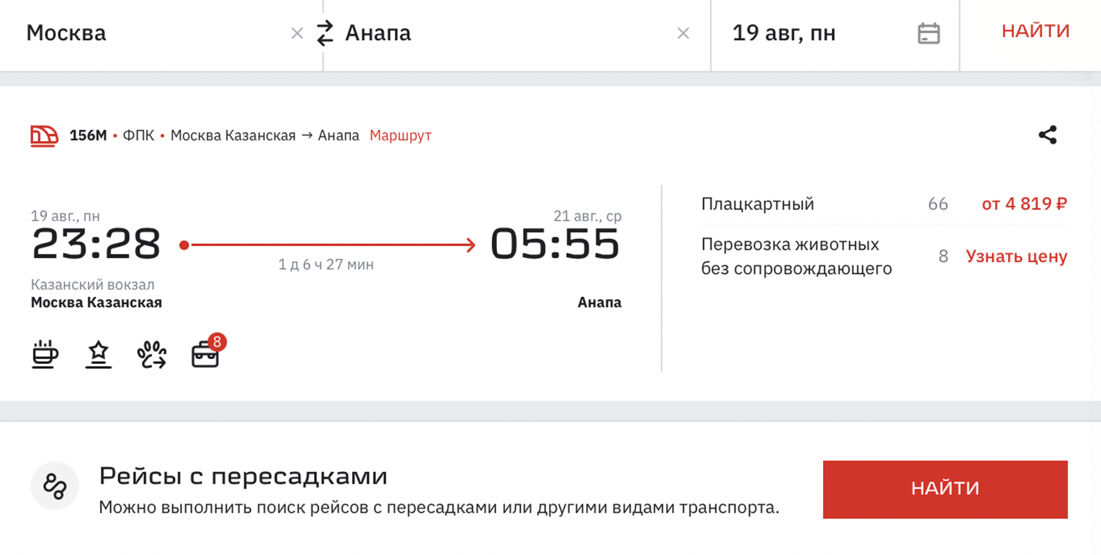 Чтобы посмотреть доступные варианты пересадок внутри одного поезда на сайте РЖД, нажмите кнопку «Найти» в конце страницы с рейсами по нужному маршруту. Источник: rzd.ru