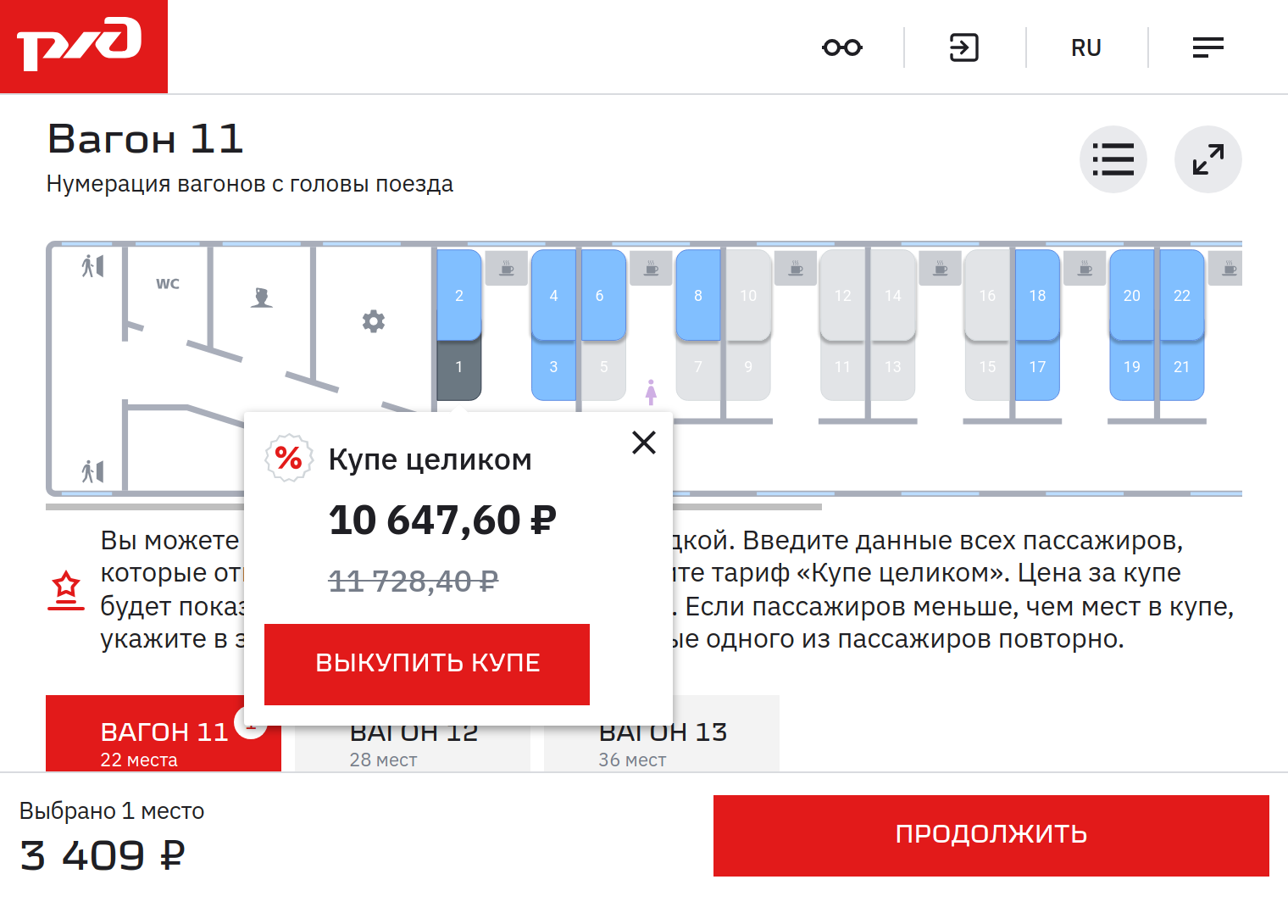 Если выбрать сразу четыре билета на поезд Москва — Казань в одно купе, это обойдется в 10 648 против 11 728 ₽ при раздельной покупке. Дата отправления — 11 октября. Источник: ticket.rzd.ru