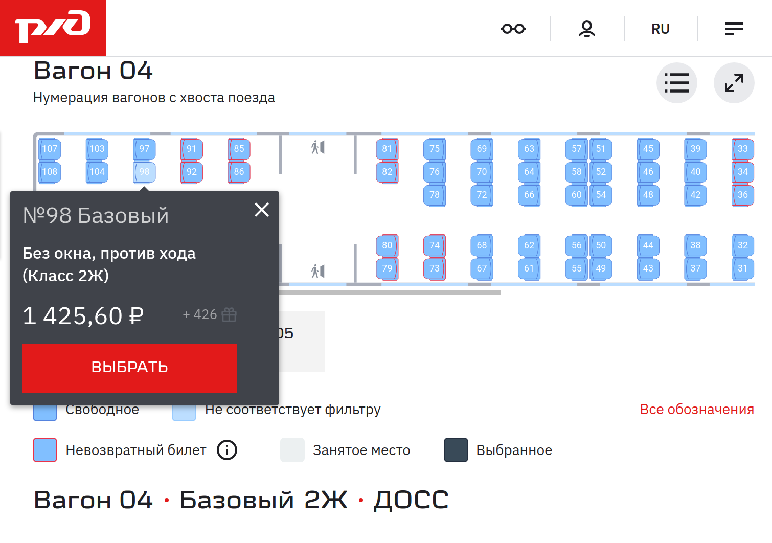 Обычный билет на «Ласточку» Москва — Кострома на октябрь стоит 1426 ₽