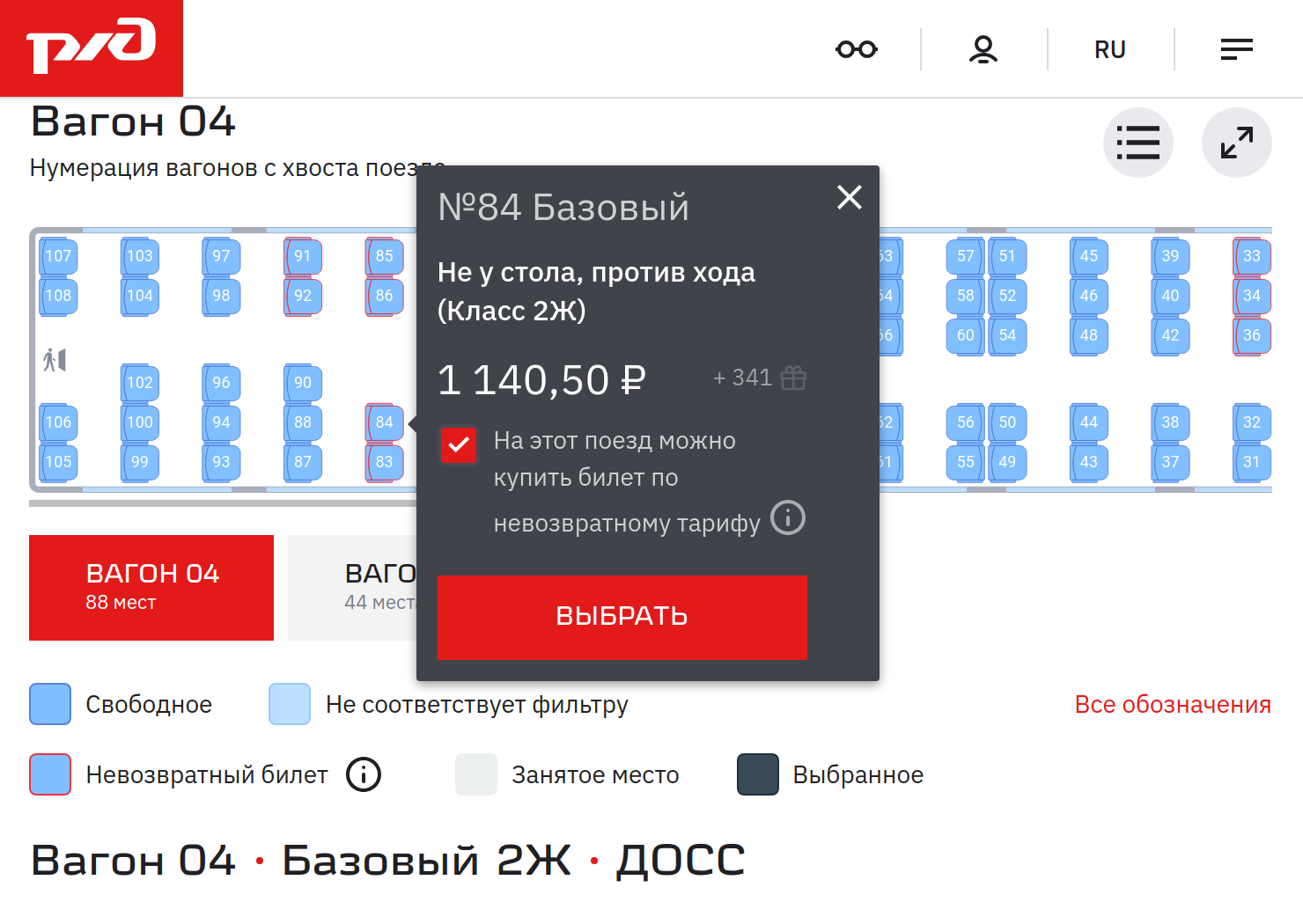 Невозвратный по тому же маршруту обойдется в 1141 ₽. Чтобы выбрать его, нажмите на место, обведенное красной рамкой, и поставьте галочку у опции «Невозвратный билет»