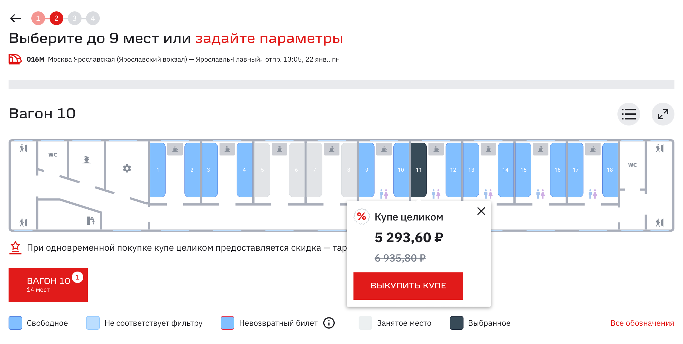 Акции РЖД в 2023 году: как купить билет на поезд со скидкой и сэкономить