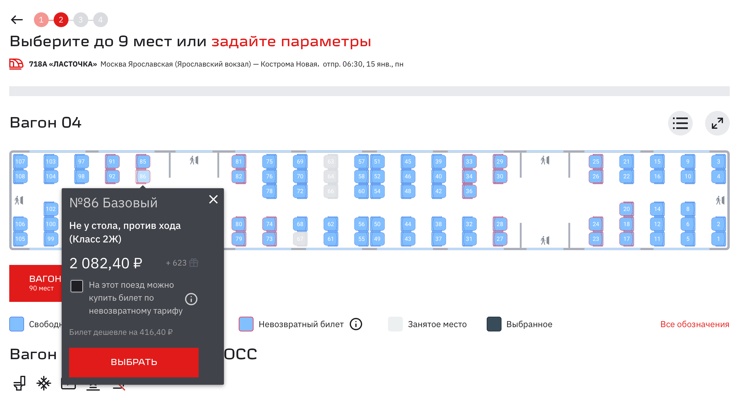 Акции РЖД в 2023 году: как купить билет на поезд со скидкой и сэкономить