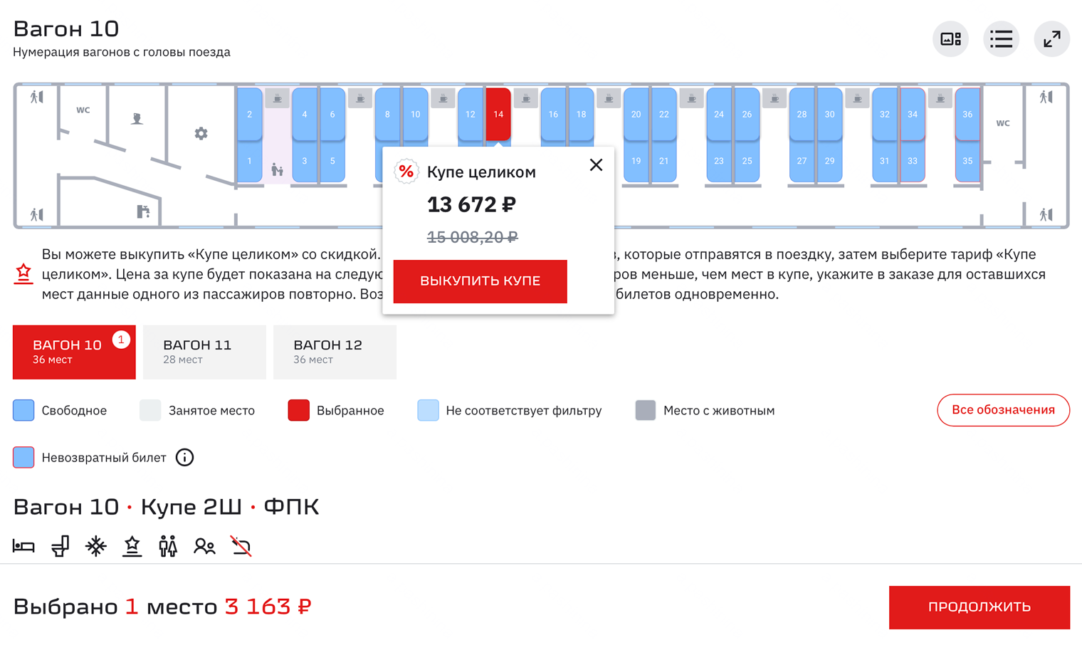 Четыре билета в одно купе поезда Москва — Казань по обычному тарифу обойдутся в 15 008 ₽. А если выкупить целое купе, за те же места заплатите 13 672 ₽. Дата отправления поезда — 7 апреля. © ticket.rzd.ru