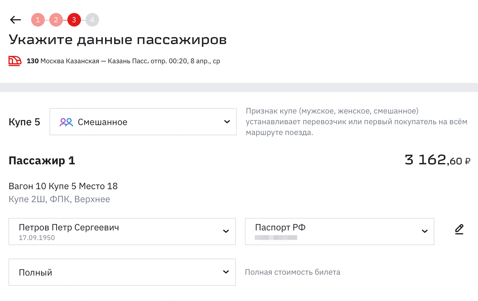 Чтобы получить скидку для пенсионера, введите данные пассажира и нажмите на кнопку «Оформить заказ». Акционная цена отобразится автоматически на следующем этапе. © ticket.rzd.ru