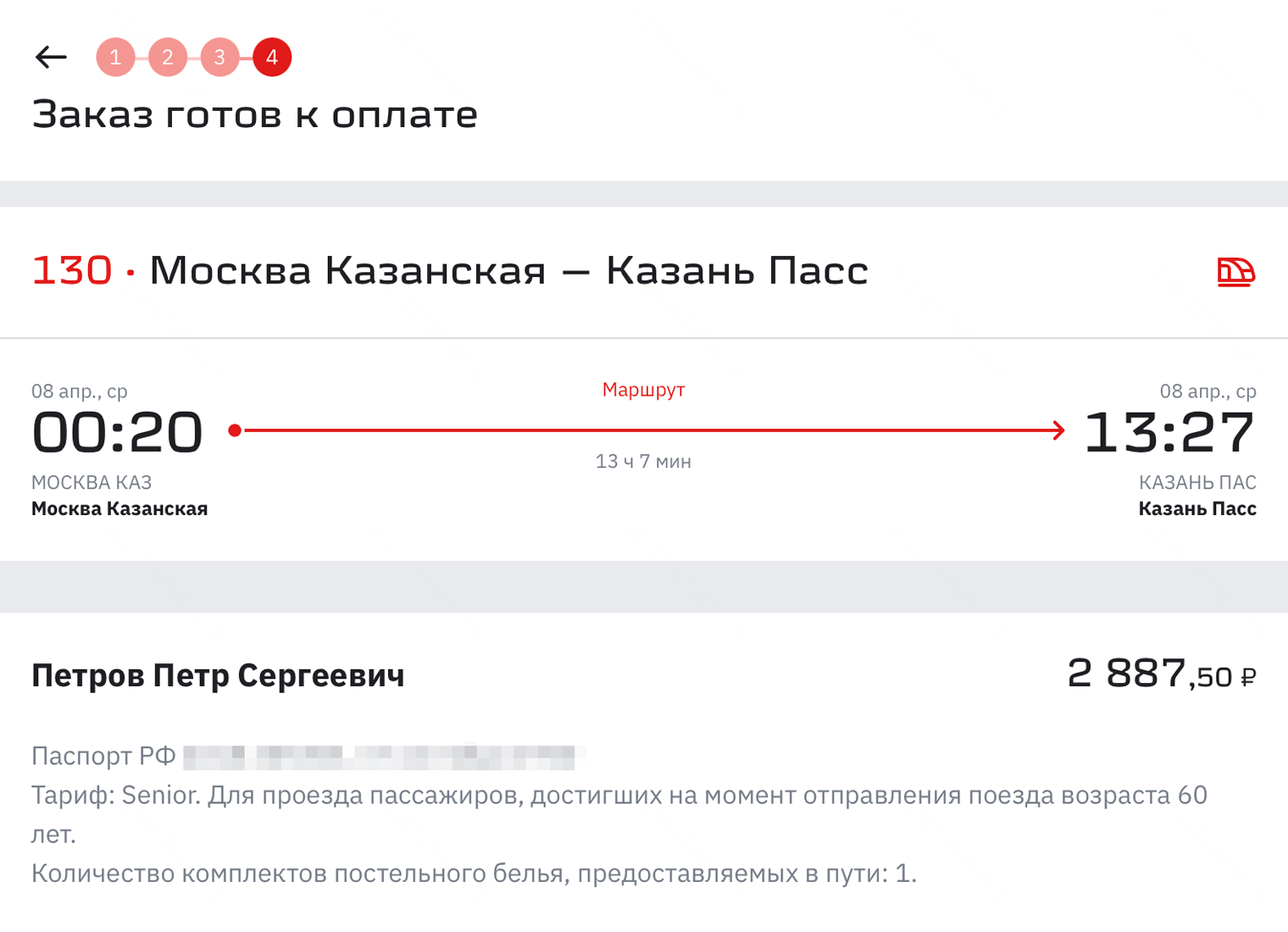 Со скидкой для людей пожилого возраста билет в купе поезда Москва — Казань с отправлением 8 апреля стоит 2 888 ₽. Без скидки — 3 163 ₽. © ticket.rzd.ru