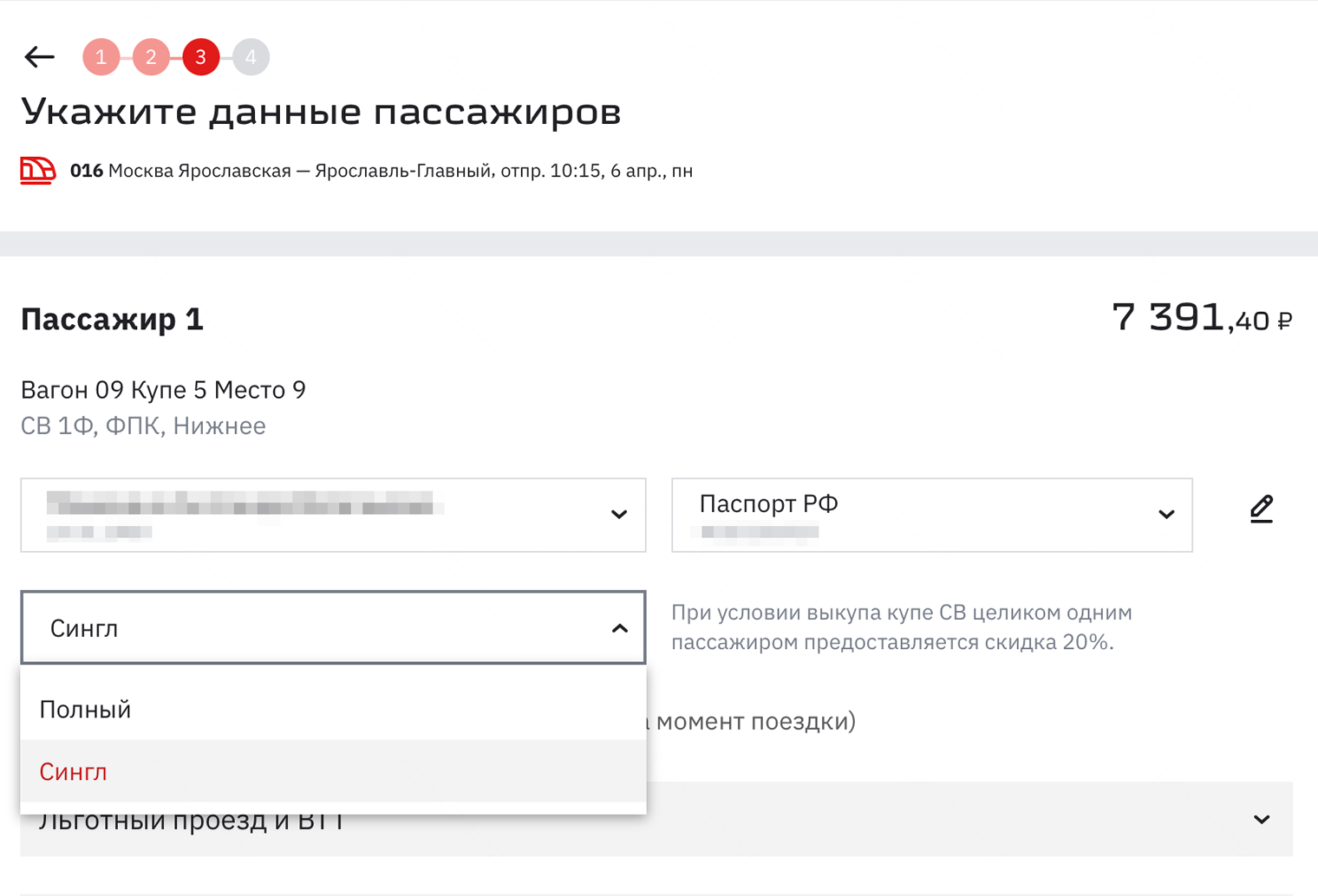 Чтобы воспользоваться предложением, выберите тариф «Сингл». Когда нажмете на кнопку «Оформить заказ», увидите акционную цену. © ticket.rzd.ru