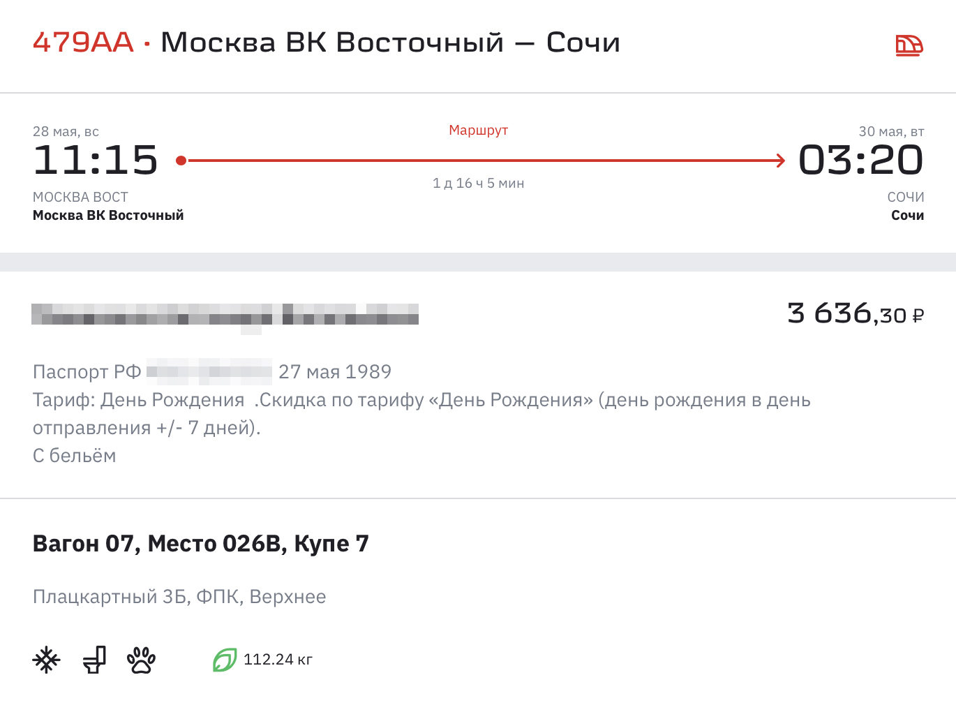 Билет в плацкартный вагон по маршруту Москва — Сочи со скидкой в честь дня рождения стоит 3636 ₽. Без скидки — 4019 ₽