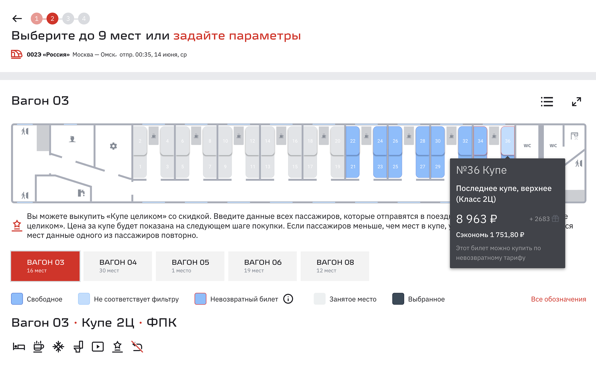 Обычный билет Москва — Омск на июнь стоит 8963 ₽