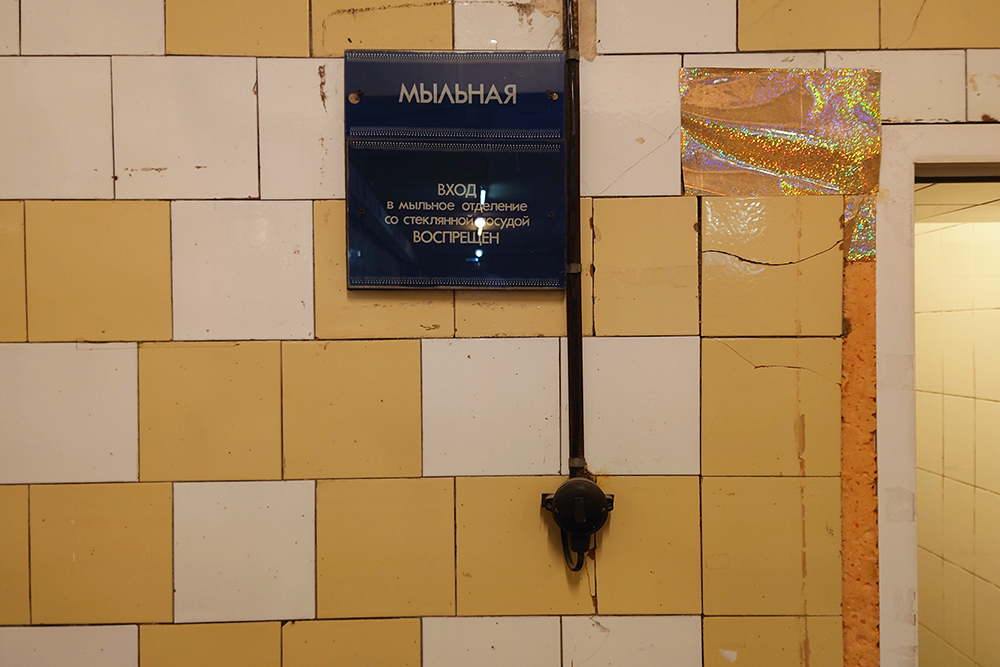 Вход в мыльное отделение женского общего разряда в «Нептуне». Заходить со стеклянной посудой нельзя: она может разбиться и поранить посетителей