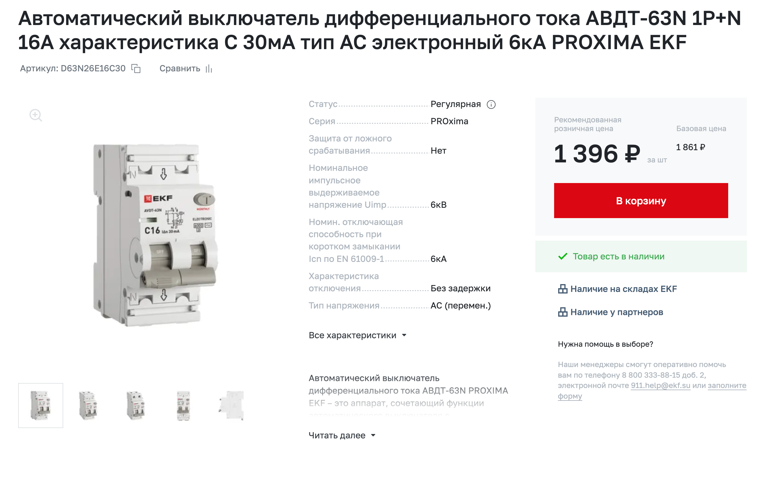Подключается дифавтомат так же, как и УЗО, но не требует ставить рядом с собой обычный автомат. © EKF