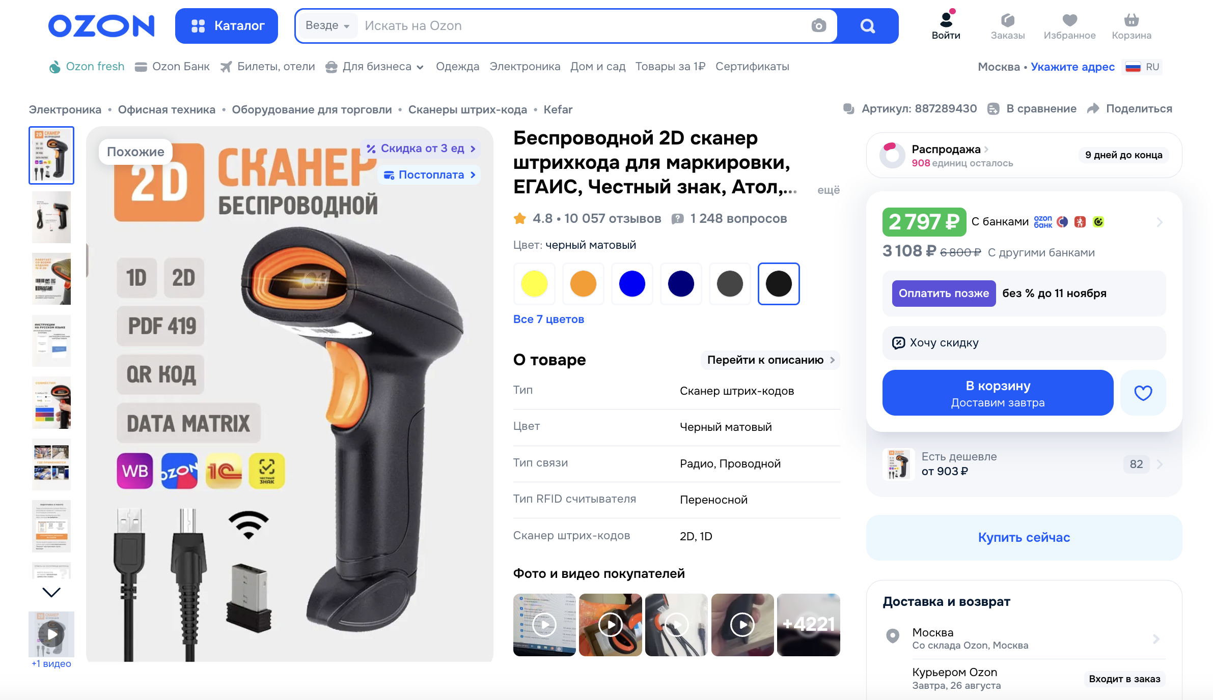 В общепите и на складе удобнее использовать беспроводные модели. С ними можно перемещаться и сканировать алкоголь в баре и на кухне. © ozon.ru