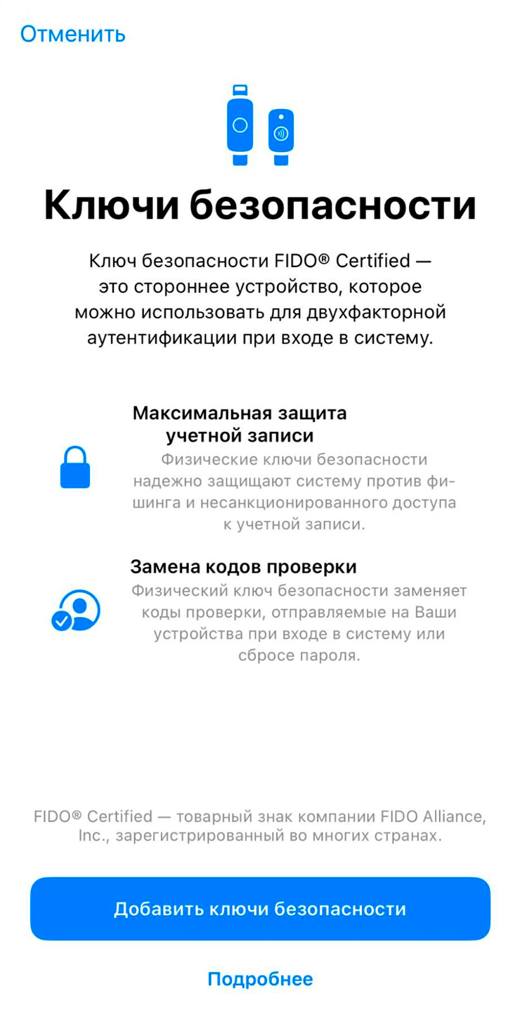 Привязанный ключ безопасности желательно всегда носить с собой, чтобы иметь доступ к учетной записи