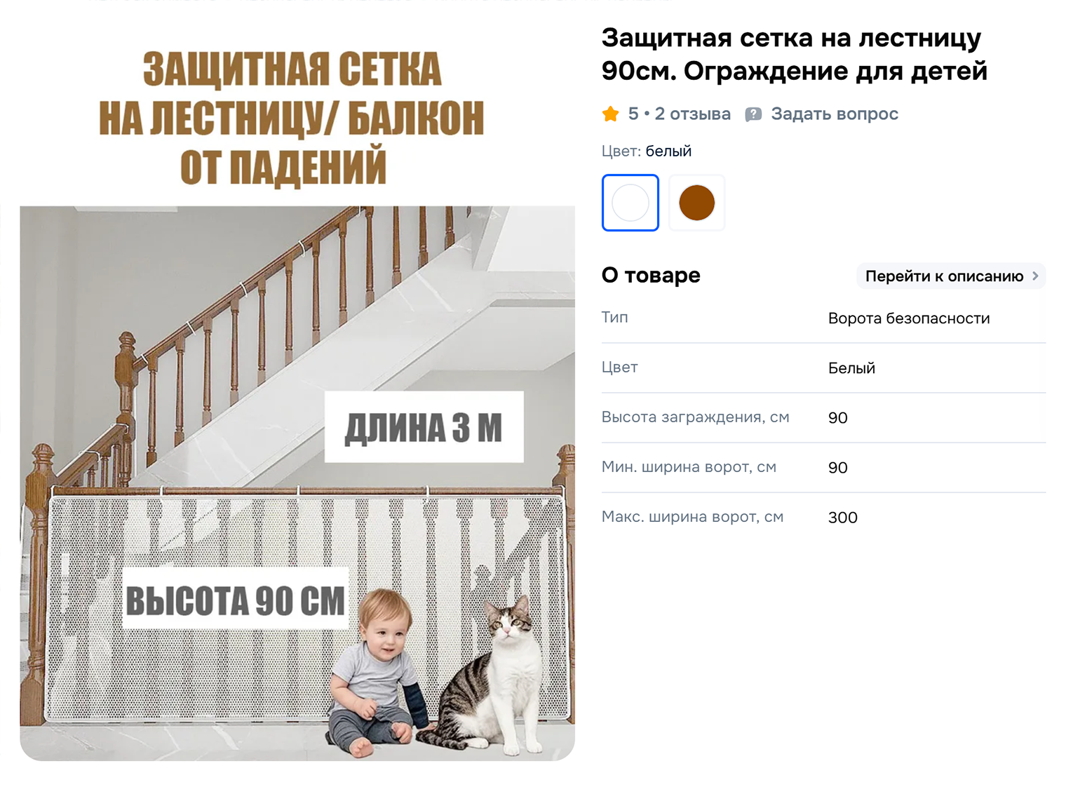 Если проемы закрыты сеткой, ребенок точно не вывалится и не застрянет между прутьями. Источник: ozon.ru