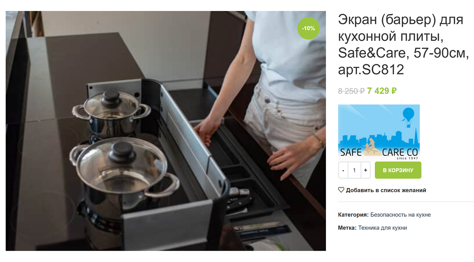 Так выглядит защитный барьер для плит. Источник: babysecurity.ru