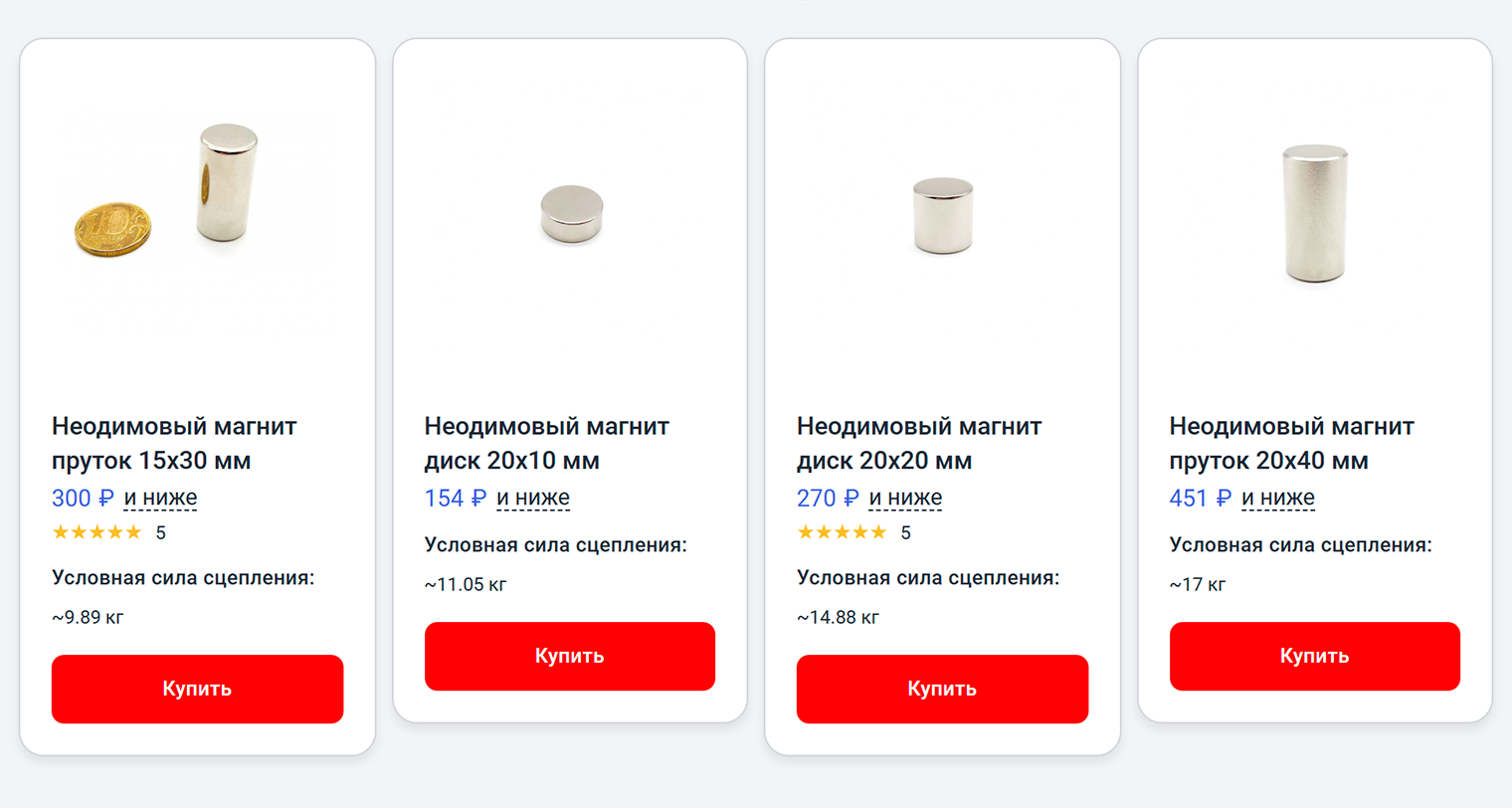 Такие магниты легко притягивают к себе мелкие металлические детали с расстояния в 10⁠—⁠20 сантиметров. Источник: supermagnit.net