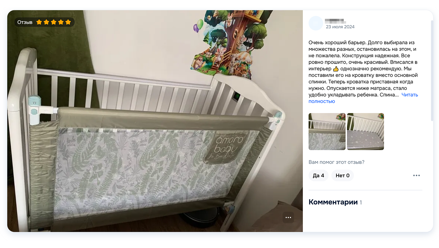 Длинный барьер можно использовать вместо одной из спинок. Источник: ozon.ru