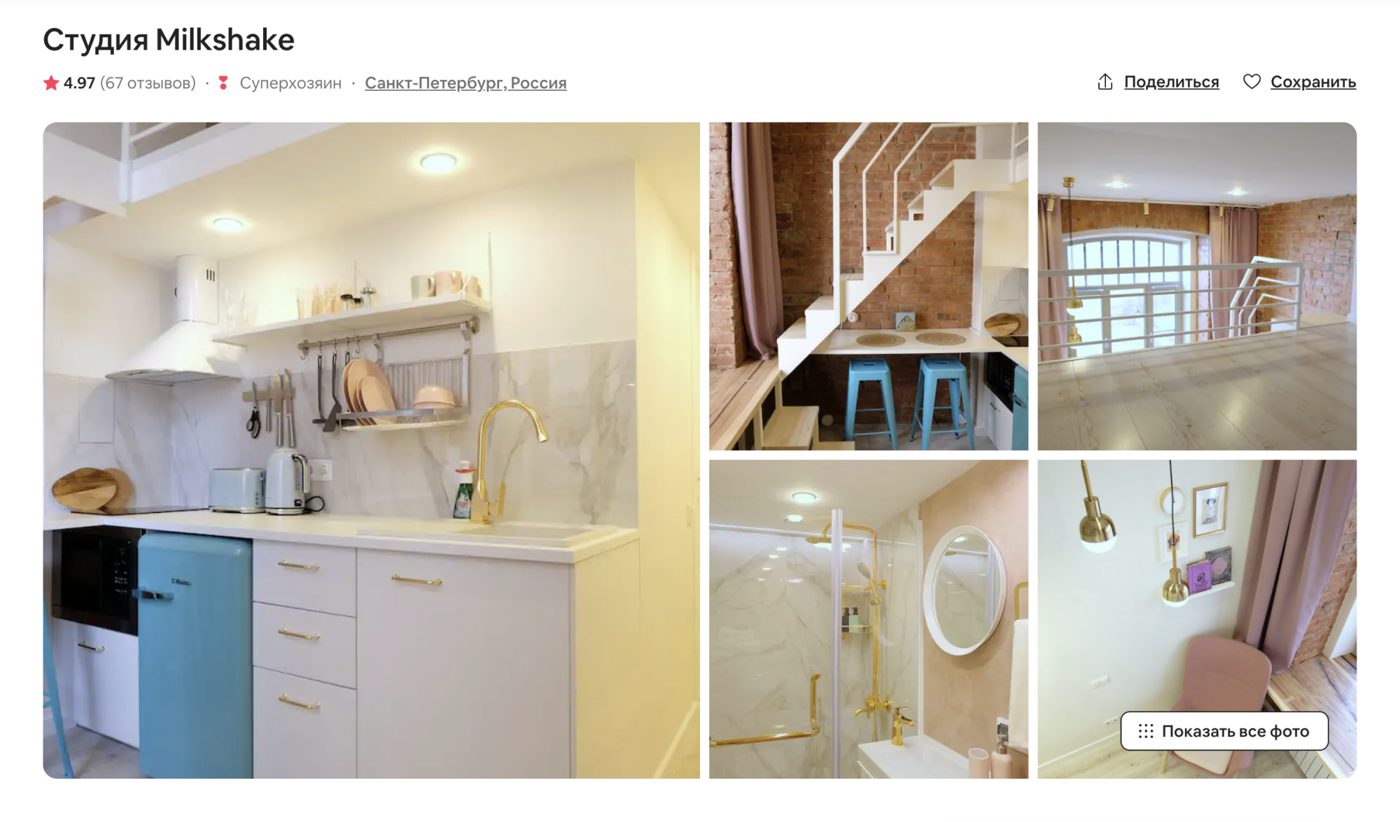 Студия оформлена в приятных оттенках, там была красивая посуда и мебель. Источник: airbnb.ru