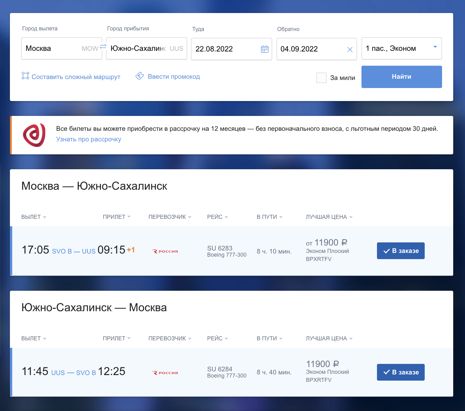 В стоимость билетов включена ручная кладь до 10 килограммов и багаж до 23 килограммов. Источник: aeroflot.ru
