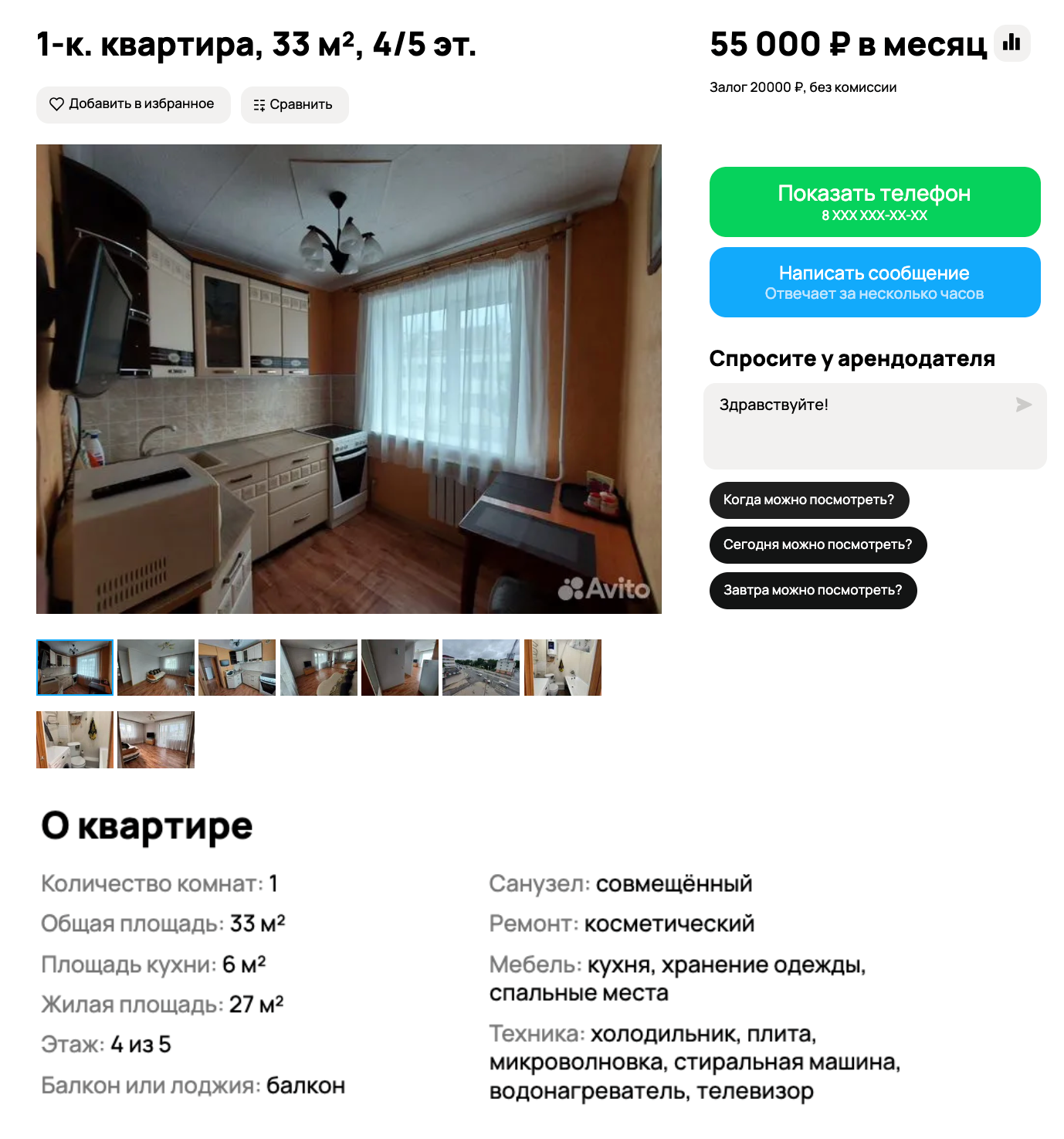 Аренда меблированной однокомнатной квартиры в центре — 55 000 ₽. © avito.ru